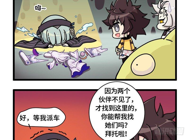 山海镜花：龙子实习日记韩漫全集-第二十四话 敲门无删减无遮挡章节图片 