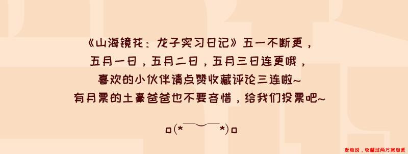 山海镜花：龙子实习日记韩漫全集-第二十六话 什么是秘密无删减无遮挡章节图片 