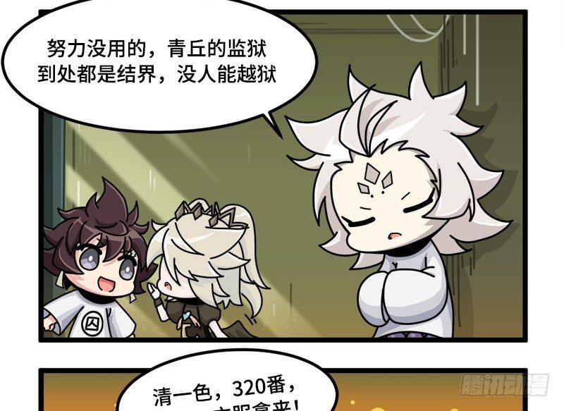 山海镜花：龙子实习日记韩漫全集-第二十六话 什么是秘密无删减无遮挡章节图片 