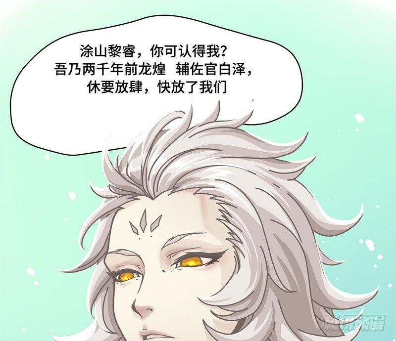 山海镜花：龙子实习日记韩漫全集-第二十七话 白泽的救赎无删减无遮挡章节图片 