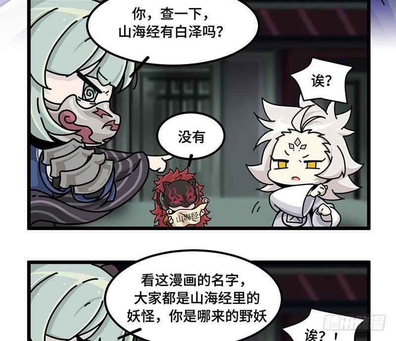 山海镜花：龙子实习日记韩漫全集-第二十七话 白泽的救赎无删减无遮挡章节图片 
