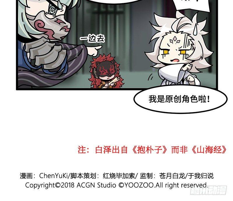 山海镜花：龙子实习日记韩漫全集-第二十七话 白泽的救赎无删减无遮挡章节图片 