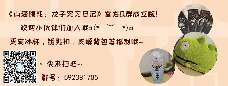 山海镜花：龙子实习日记韩漫全集-第二十七话 白泽的救赎无删减无遮挡章节图片 