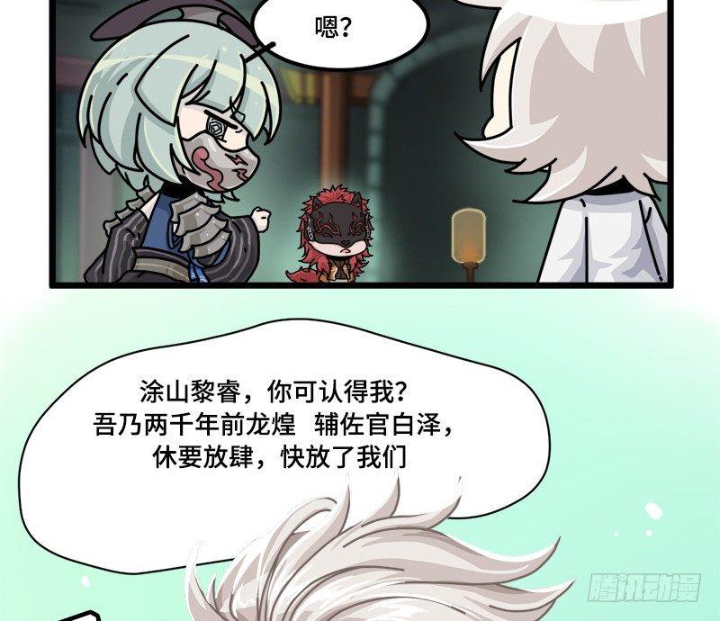 山海镜花：龙子实习日记韩漫全集-第二十七话 白泽的救赎无删减无遮挡章节图片 