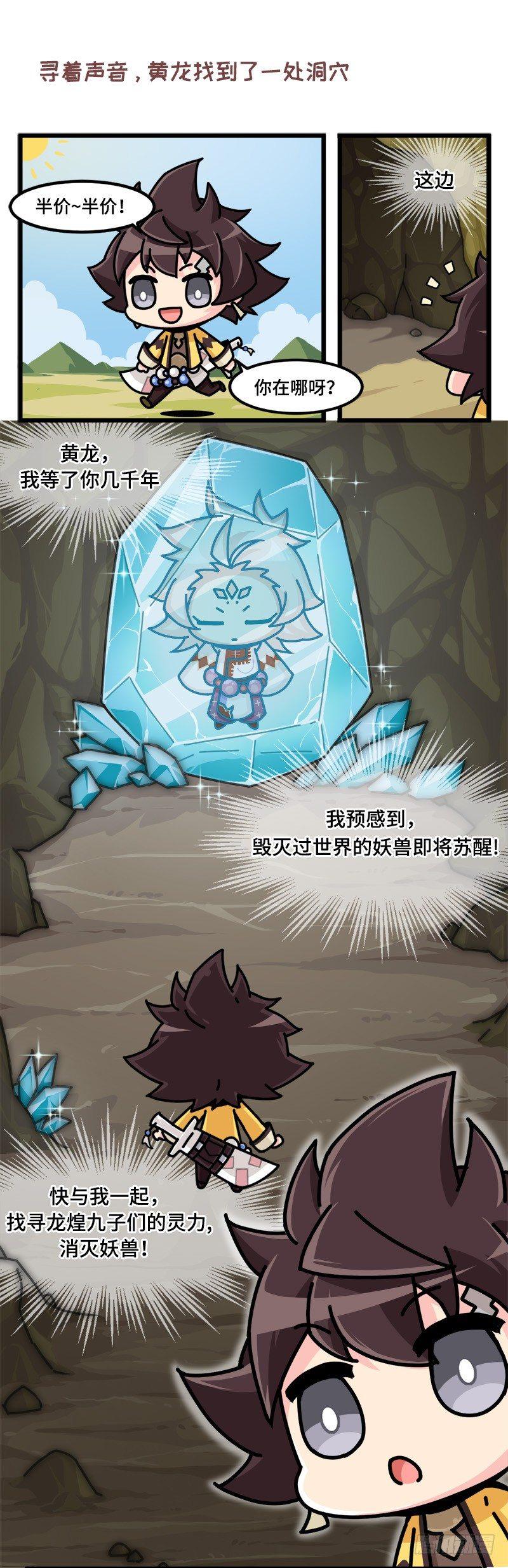 山海镜花：龙子实习日记韩漫全集-第三话 拯救神兽的计划无删减无遮挡章节图片 