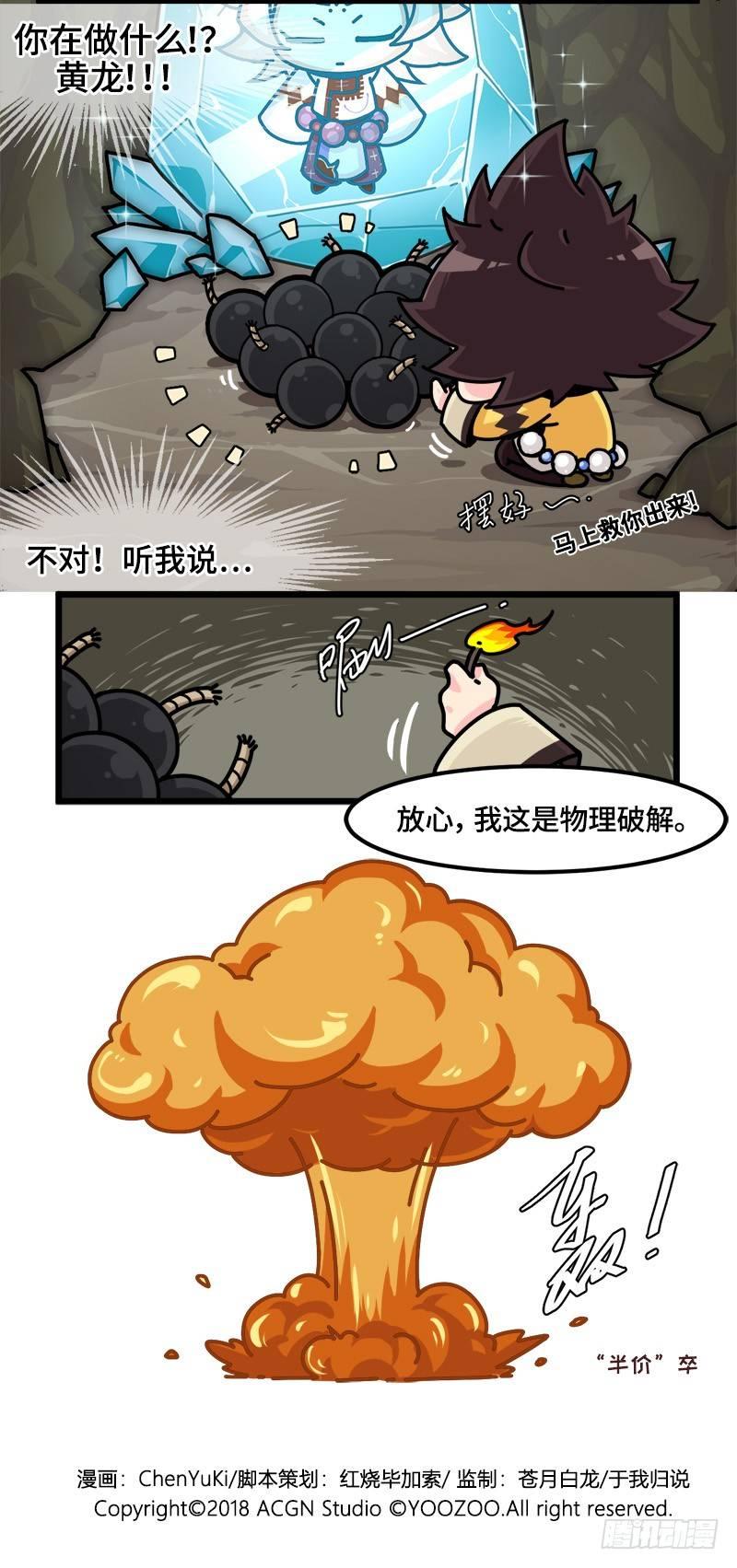 山海镜花：龙子实习日记韩漫全集-第三话 拯救神兽的计划无删减无遮挡章节图片 