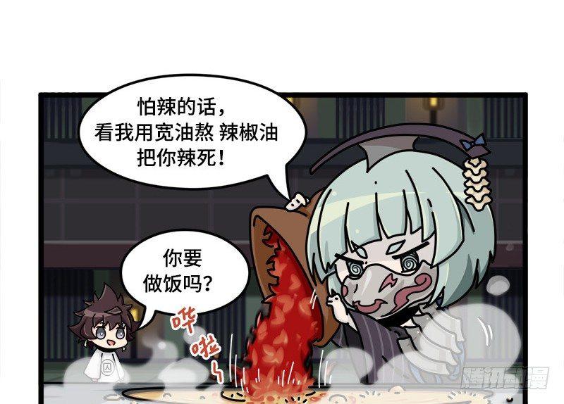 山海镜花：龙子实习日记韩漫全集-第三十话 杀人辣椒无删减无遮挡章节图片 