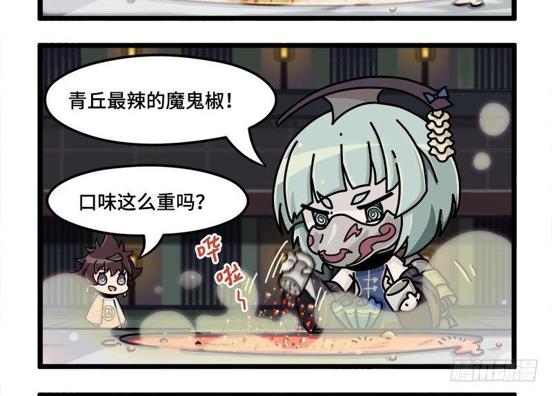 山海镜花：龙子实习日记韩漫全集-第三十话 杀人辣椒无删减无遮挡章节图片 