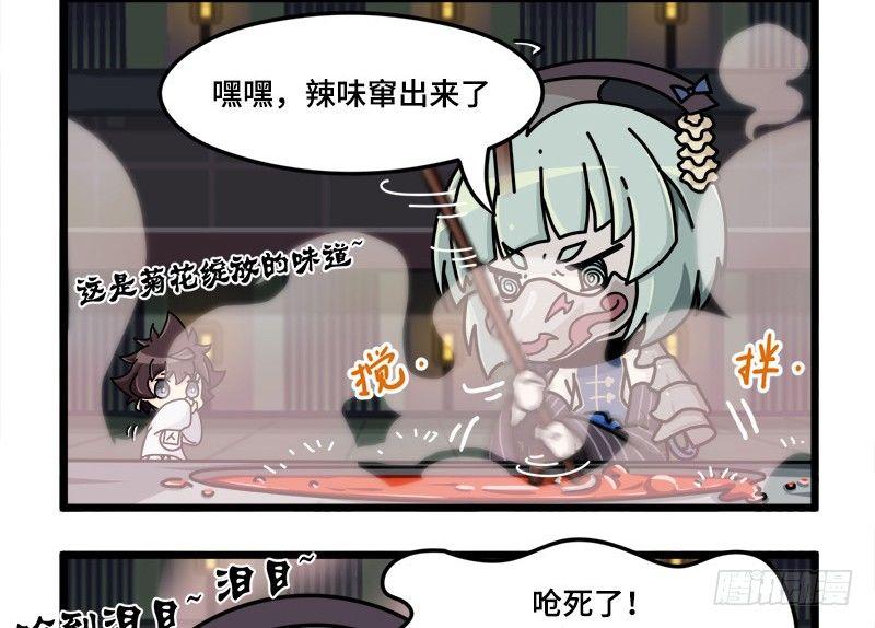 山海镜花：龙子实习日记韩漫全集-第三十话 杀人辣椒无删减无遮挡章节图片 