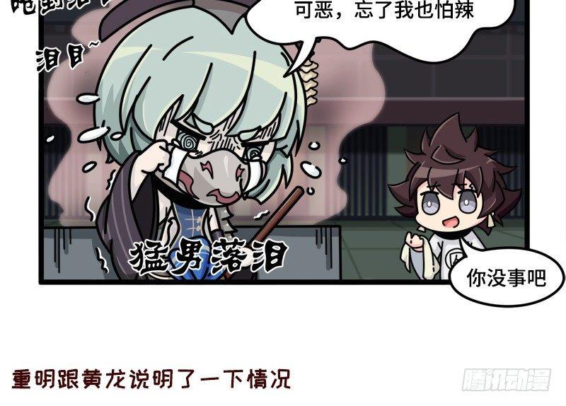 山海镜花：龙子实习日记韩漫全集-第三十话 杀人辣椒无删减无遮挡章节图片 
