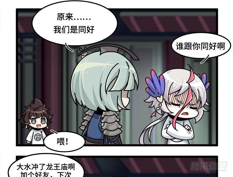 山海镜花：龙子实习日记韩漫全集-第三十二话 常羲本人！无删减无遮挡章节图片 