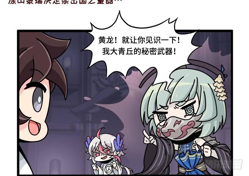 山海镜花：龙子实习日记韩漫全集-第三十三话 时光机！无删减无遮挡章节图片 