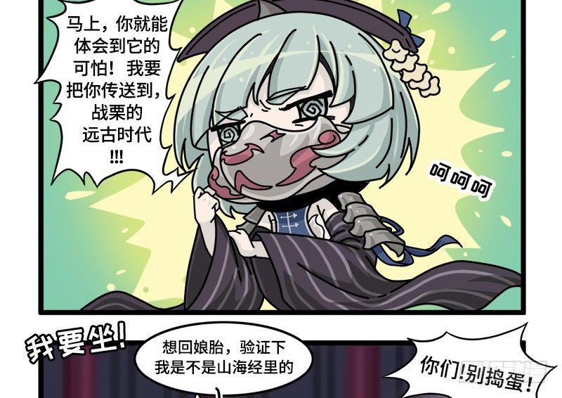 山海镜花：龙子实习日记韩漫全集-第三十三话 时光机！无删减无遮挡章节图片 