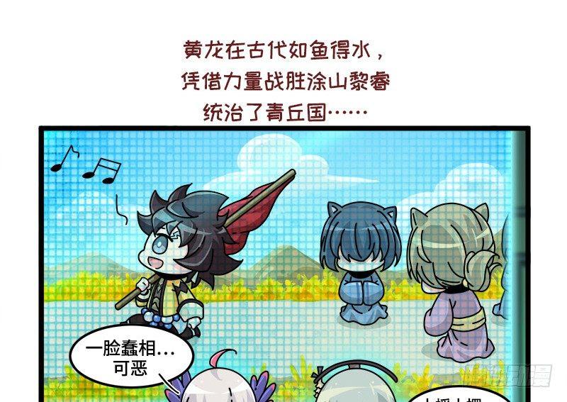 山海镜花：龙子实习日记韩漫全集-第三十五话 古代的爷爷！无删减无遮挡章节图片 