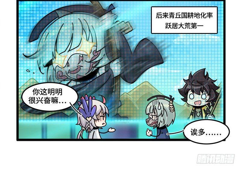 山海镜花：龙子实习日记韩漫全集-第三十五话 古代的爷爷！无删减无遮挡章节图片 