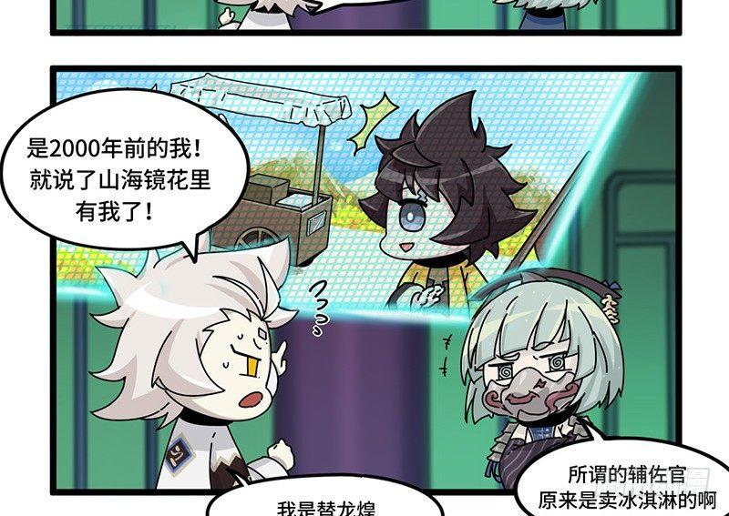 山海镜花：龙子实习日记韩漫全集-第三十五话 古代的爷爷！无删减无遮挡章节图片 