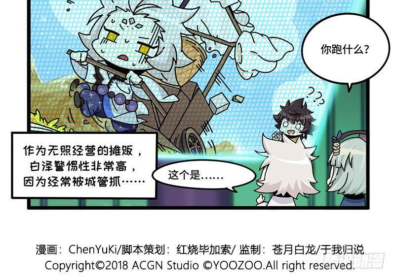 山海镜花：龙子实习日记韩漫全集-第三十五话 古代的爷爷！无删减无遮挡章节图片 