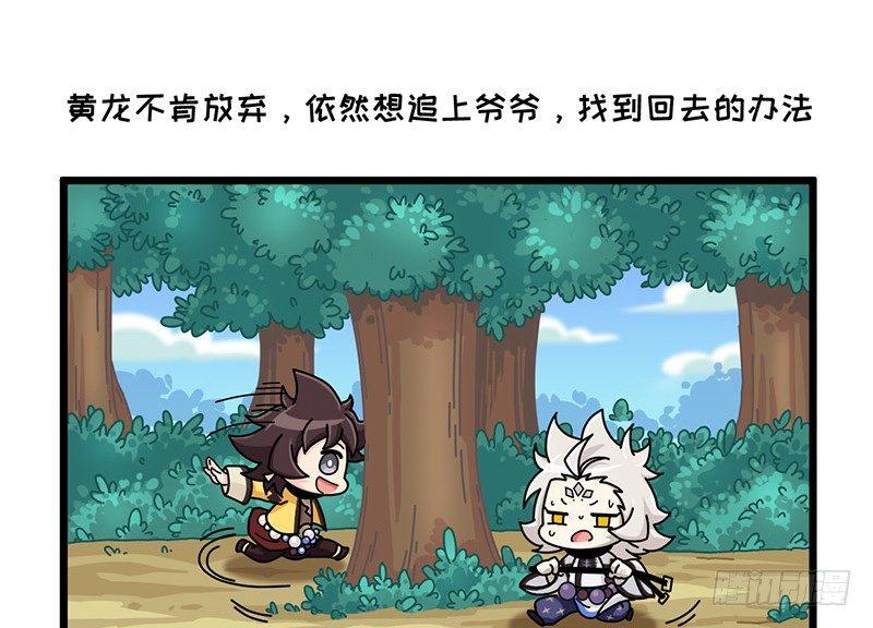 山海镜花：龙子实习日记韩漫全集-第三十六话 超越时空的追逐无删减无遮挡章节图片 