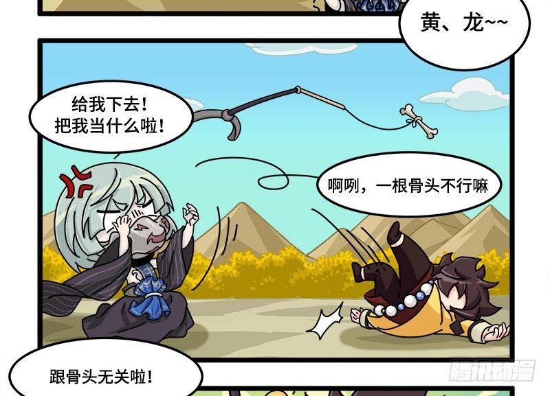 山海镜花：龙子实习日记韩漫全集-第三十六话 超越时空的追逐无删减无遮挡章节图片 