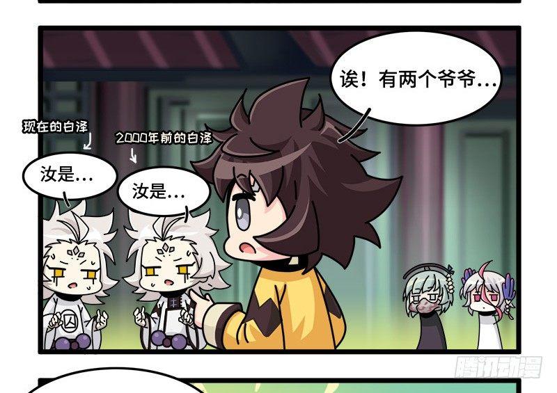 山海镜花：龙子实习日记韩漫全集-第三十七话 白泽X2无删减无遮挡章节图片 