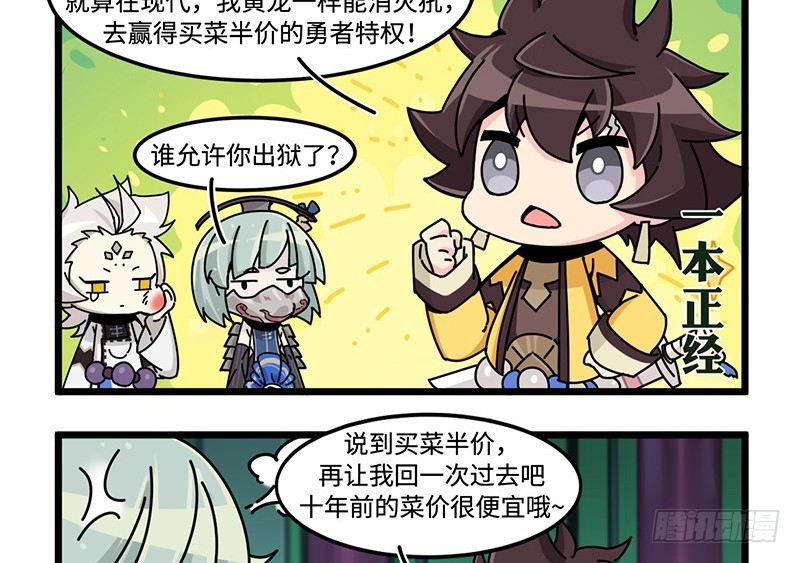 山海镜花：龙子实习日记韩漫全集-第三十八话 不准作弊！无删减无遮挡章节图片 