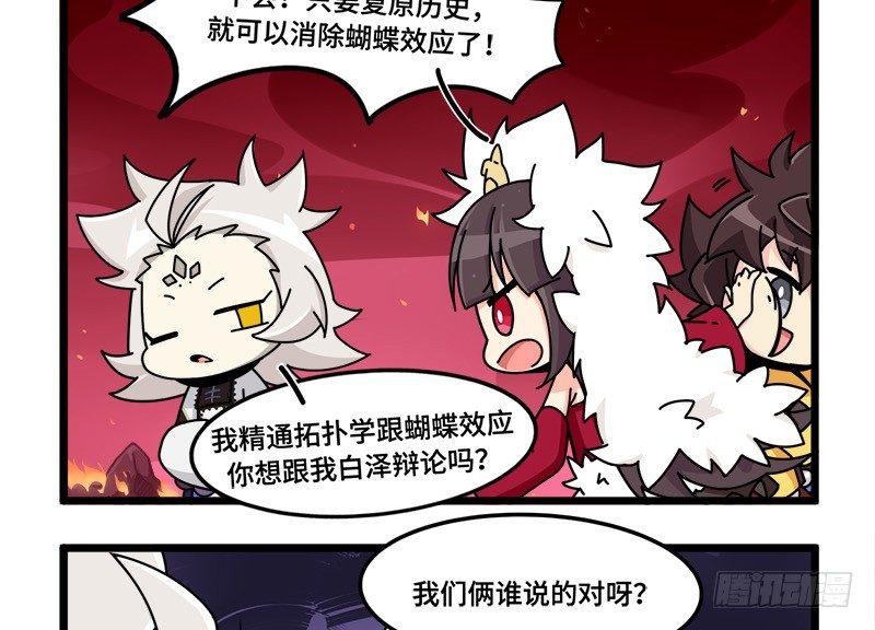 山海镜花：龙子实习日记韩漫全集-第四十二话 再回古代吗？无删减无遮挡章节图片 