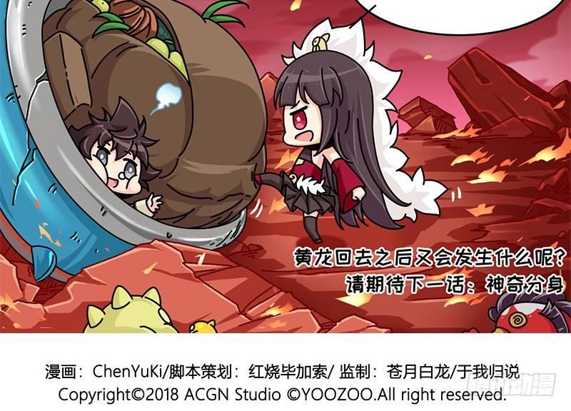 山海镜花：龙子实习日记韩漫全集-第四十二话 再回古代吗？无删减无遮挡章节图片 