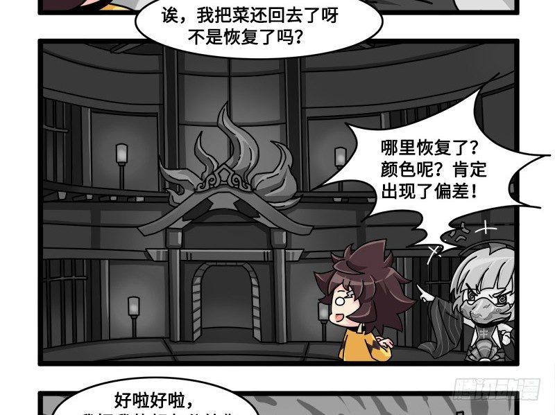 山海镜花：龙子实习日记韩漫全集-第四十四话 失色无删减无遮挡章节图片 