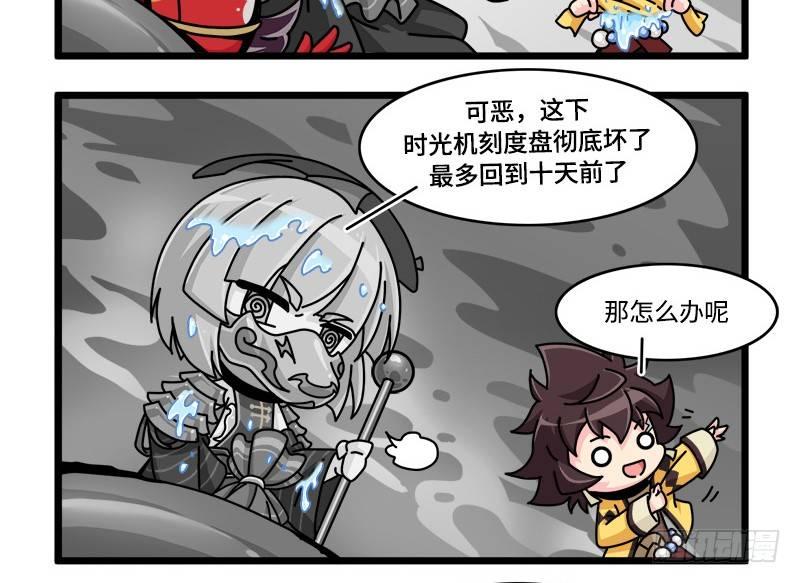 山海镜花：龙子实习日记韩漫全集-第四十五话 新的穿越无删减无遮挡章节图片 
