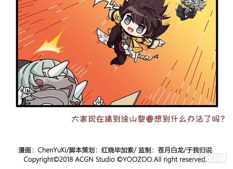 山海镜花：龙子实习日记韩漫全集-第四十五话 新的穿越无删减无遮挡章节图片 
