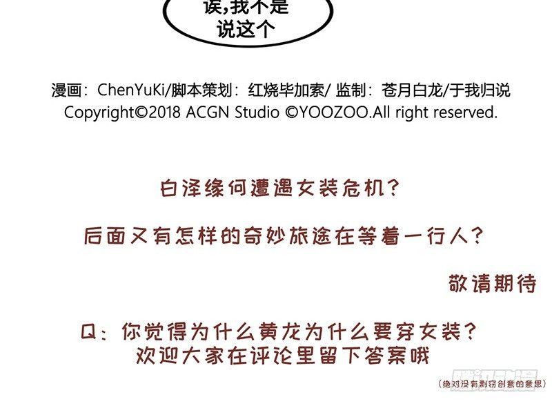 山海镜花：龙子实习日记韩漫全集-第四十七话 粉墨登场无删减无遮挡章节图片 