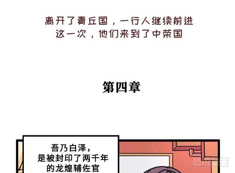 山海镜花：龙子实习日记韩漫全集-第四十七话 粉墨登场无删减无遮挡章节图片 