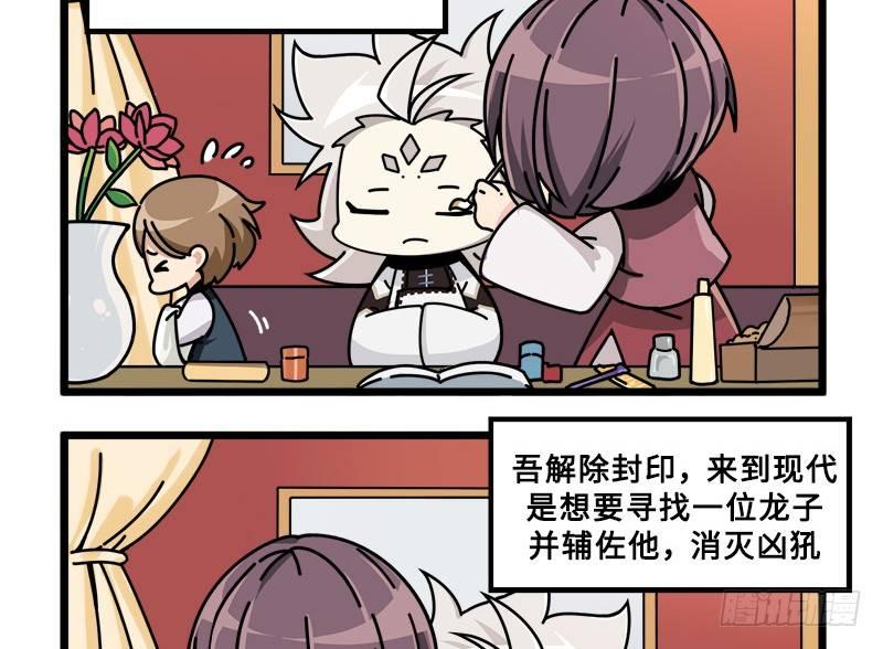 山海镜花：龙子实习日记韩漫全集-第四十七话 粉墨登场无删减无遮挡章节图片 