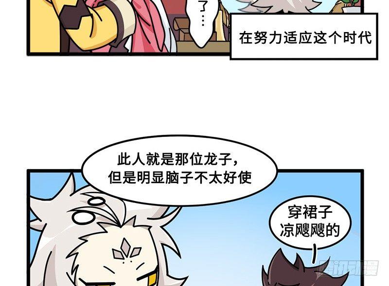山海镜花：龙子实习日记韩漫全集-第四十七话 粉墨登场无删减无遮挡章节图片 