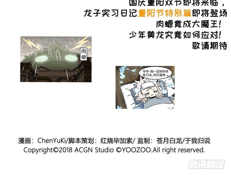 山海镜花：龙子实习日记韩漫全集-第四十八话 灵气信物无删减无遮挡章节图片 