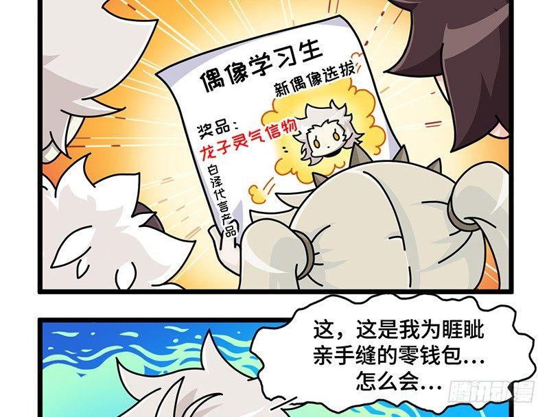 山海镜花：龙子实习日记韩漫全集-第四十八话 灵气信物无删减无遮挡章节图片 