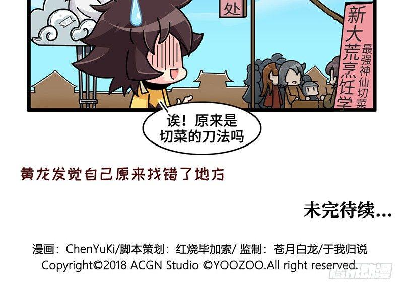 山海镜花：龙子实习日记韩漫全集-重阳节特别篇（上）无删减无遮挡章节图片 