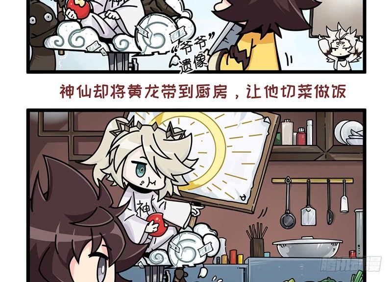 山海镜花：龙子实习日记韩漫全集-重阳节特别篇（上）无删减无遮挡章节图片 