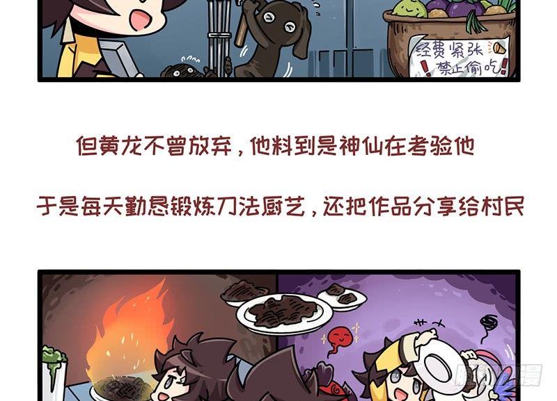 山海镜花：龙子实习日记韩漫全集-重阳节特别篇（上）无删减无遮挡章节图片 