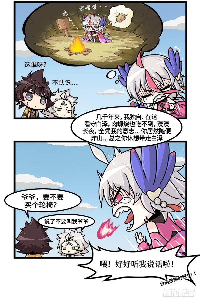 山海镜花：龙子实习日记韩漫全集-第五话 反派，毕方参上！无删减无遮挡章节图片 