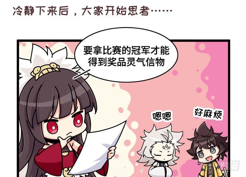 山海镜花：龙子实习日记韩漫全集-第四十九话 要打劫吗无删减无遮挡章节图片 