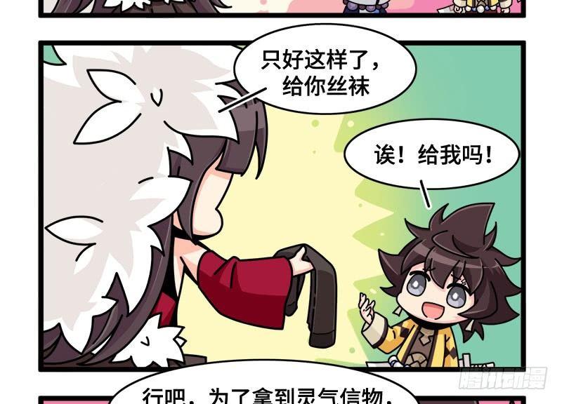 山海镜花：龙子实习日记韩漫全集-第四十九话 要打劫吗无删减无遮挡章节图片 