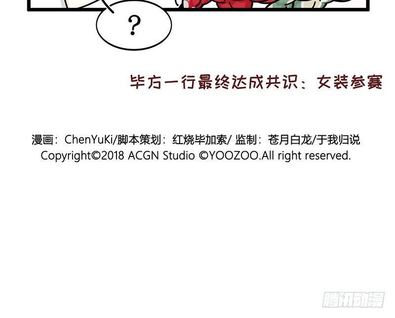 山海镜花：龙子实习日记韩漫全集-第五十话 要参赛吗无删减无遮挡章节图片 