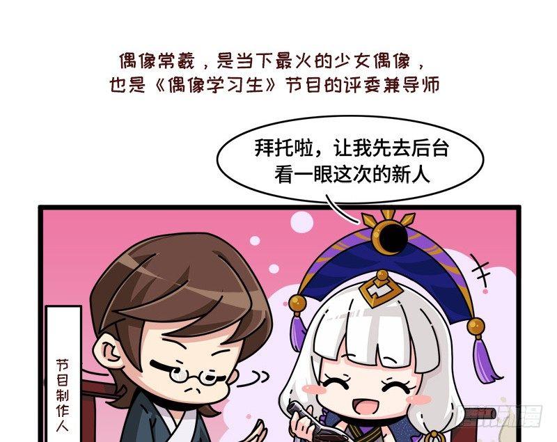 山海镜花：龙子实习日记韩漫全集-第五十一话 偶像常羲无删减无遮挡章节图片 