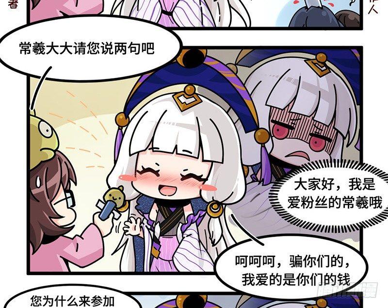 山海镜花：龙子实习日记韩漫全集-第五十一话 偶像常羲无删减无遮挡章节图片 