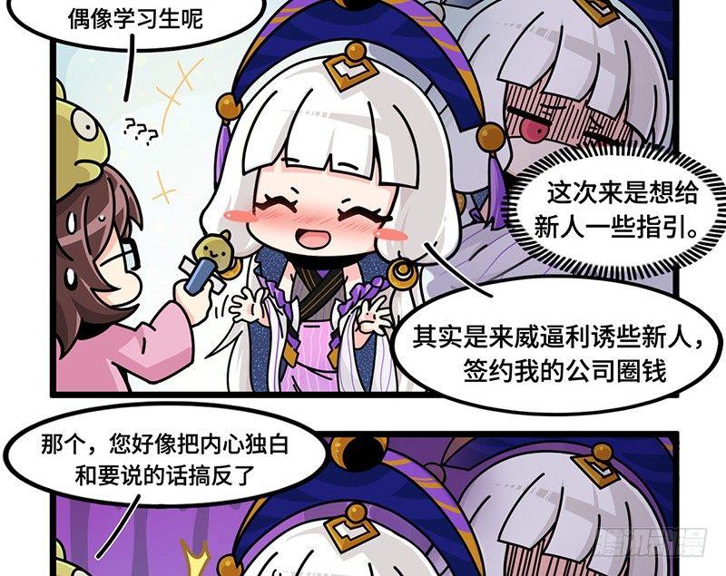 山海镜花：龙子实习日记韩漫全集-第五十一话 偶像常羲无删减无遮挡章节图片 