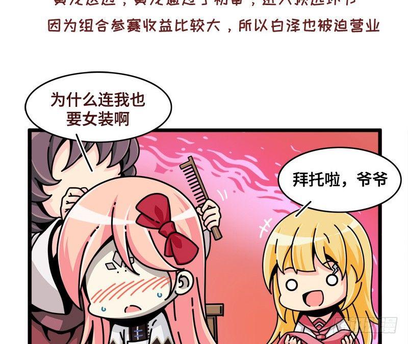 山海镜花：龙子实习日记韩漫全集-第五十二话 别紧张爷爷无删减无遮挡章节图片 