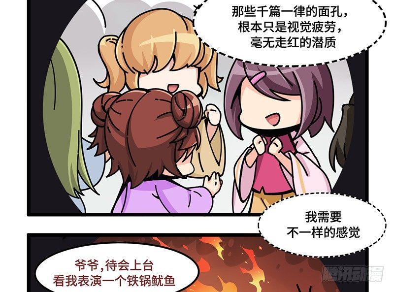 山海镜花：龙子实习日记韩漫全集-第五十五话 被选中的偶像无删减无遮挡章节图片 