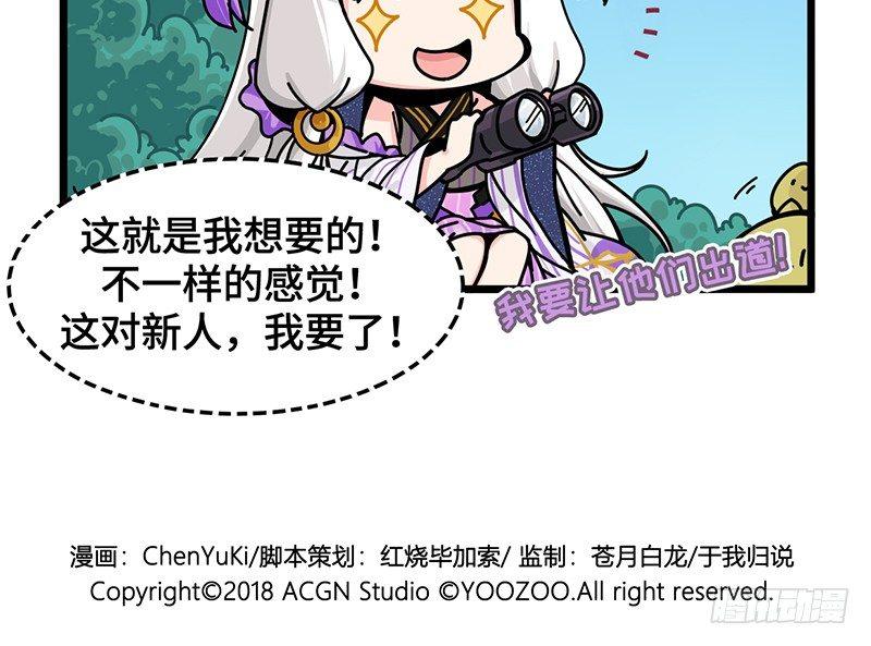 山海镜花：龙子实习日记韩漫全集-第五十五话 被选中的偶像无删减无遮挡章节图片 