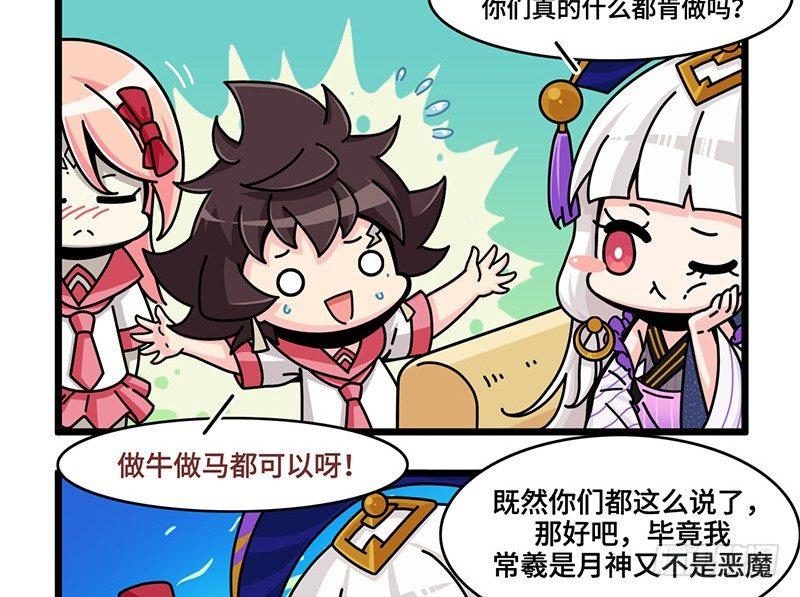 山海镜花：龙子实习日记韩漫全集-第五十六话 是月神是恶魔？无删减无遮挡章节图片 